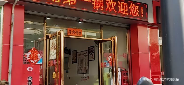 岭南第一锅(城南客运站店)