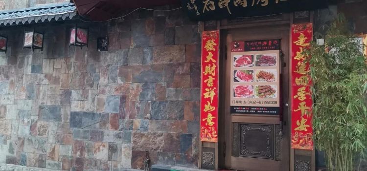 世纪烤肉串府