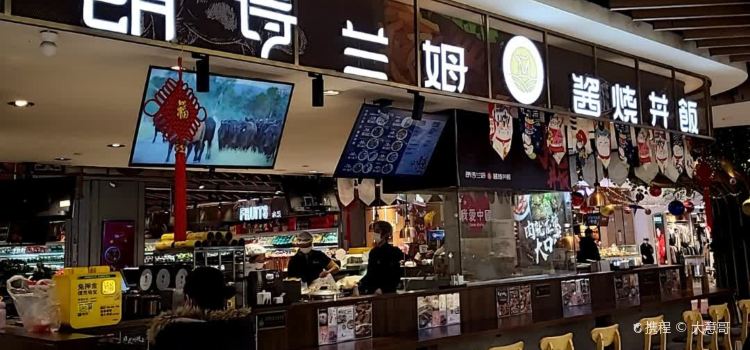朗诗兰姆渔场烧肉(曼巴特店)