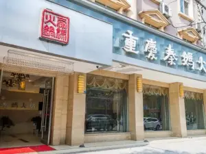 重庆秦妈火锅(天河路店)