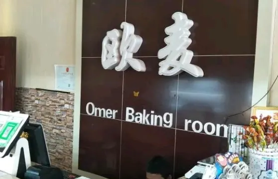 歐麥烘焙坊(博野店)