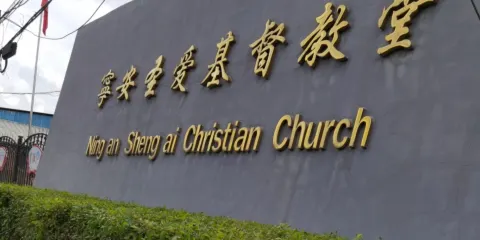 聖愛基督教堂