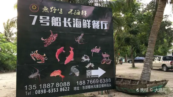 7Haochuanzhang Seafood Restaurant