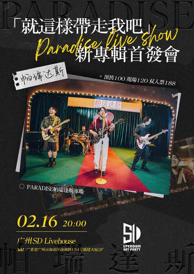 Guang Zhou PARADISEPa Rui Da Si  Xin Zhuan Ji Jiu Zhe Yang Dai Zou Wo Ba Shou Fa Hui  | Guangzhou