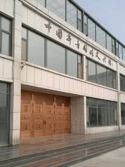 中國齊魯圖騰文化館