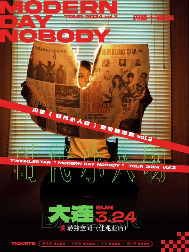 Da Lian Shan Xing 2024Shi Dai Xiao Ren Wu Xun Yan vol2 | Dalian