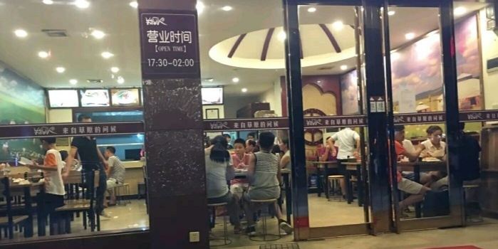 家合牧羊人