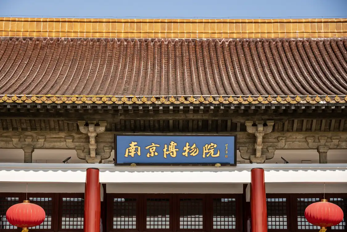 난징 박물원(남경박물원) 주변 호텔