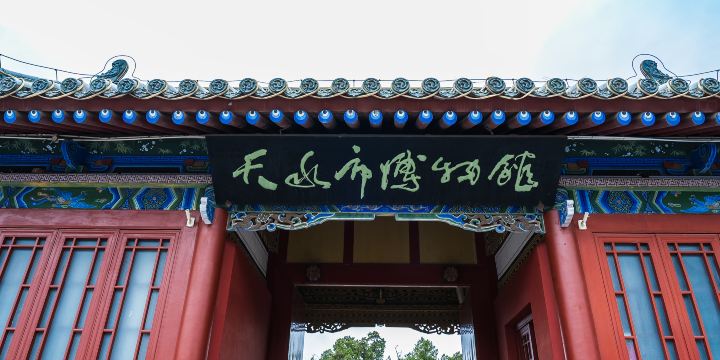 Tianshui Museum