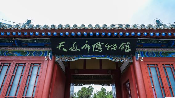 Tianshui Museum