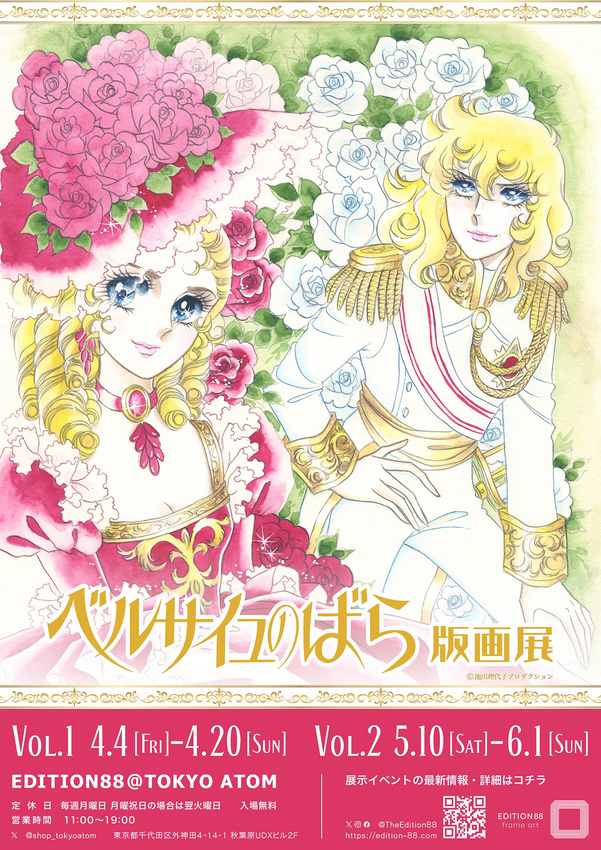 凡爾賽玫瑰版畫展 | 東京