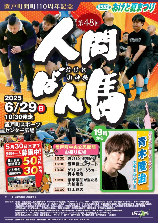 58th Oketo Summer Festival and 48th Human Draft Horse Competition | Oketo