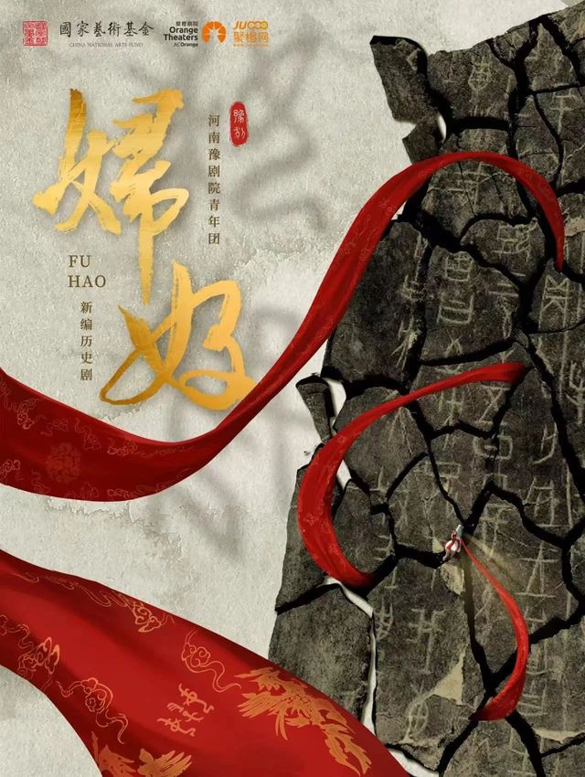 an yang   ·   yu ju 《 fu hao 》 | an yang shi wen ti zhong xin da ju yuan