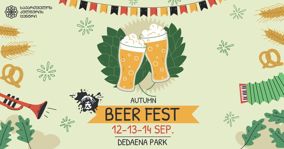 Autumn Beer Festival | Tbilisi
