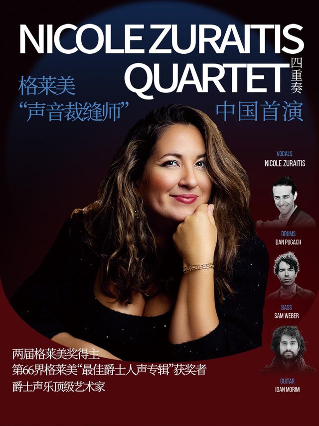 福州 · Nicole Zuritas《聲音裁縫師》四重奏巡演 | 福州海峽文化藝術中心