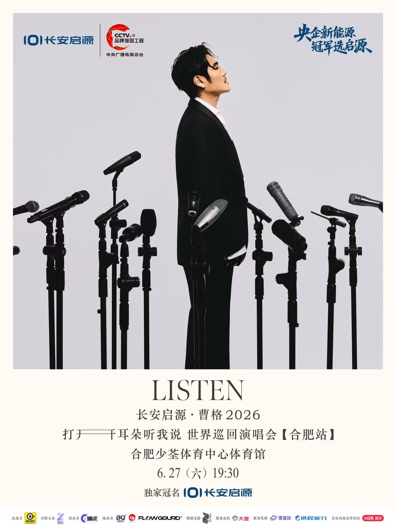 合肥 · 長安啟源·曹格2026「打開耳朵聽我說」世界巡迴演唱會-合肥站 | 少荃體育中心體育館