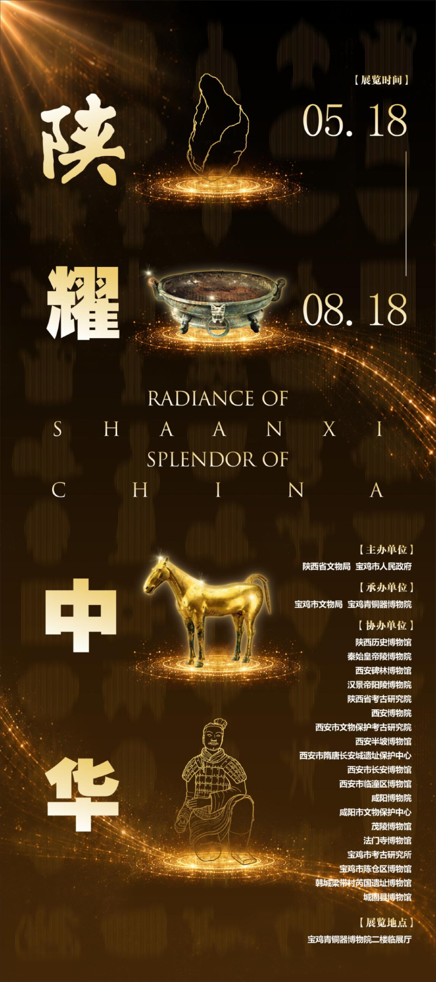 《陝耀中華》特展 | 寶雞青銅器博物院