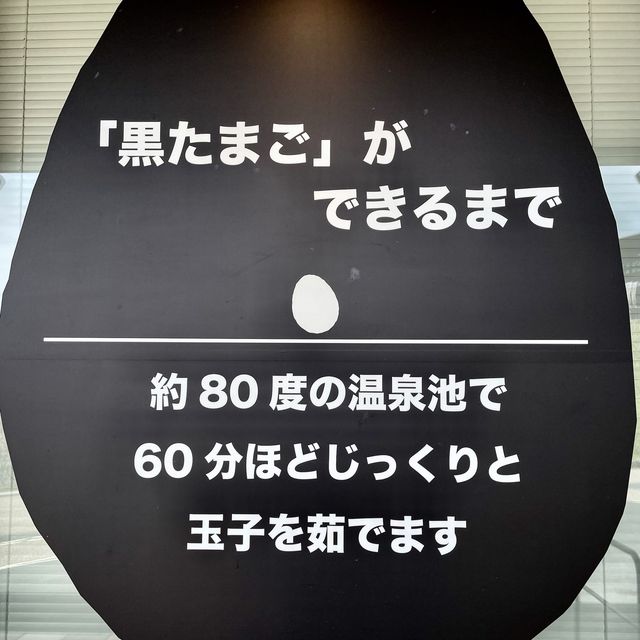 【箱根】大涌谷の黒たまご
