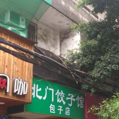 北门饺子馆包子店 User Photo