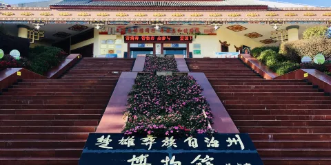 楚雄彝族自治州博物館