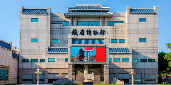 Tieling Museum