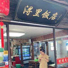 浔里饭店 User Photo