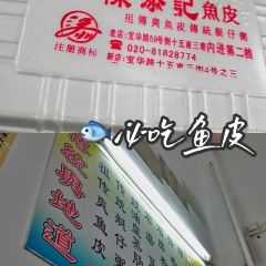 陳添記（十五甫三巷店）張用戶圖片