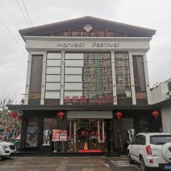 丰收日(杨浦公园店) User Photo