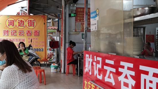 Zhaoquncaijiyuntun Noodles