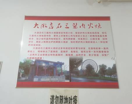 石三酱肉火烧