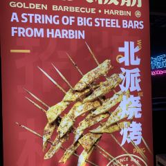 Huangjindabanjin·Barbecue User Photo