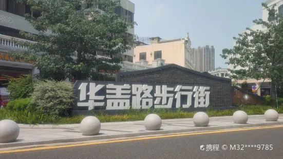 Pedestrian Street of Huagai Road