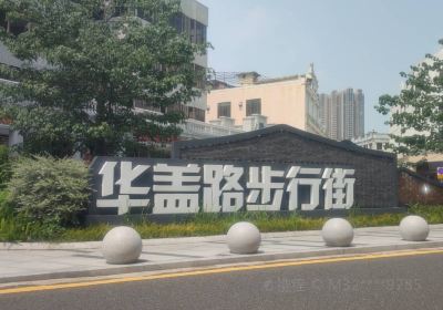 Pedestrian Street of Huagai Road