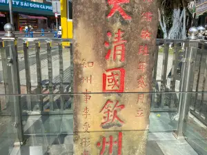 大清國五號界碑