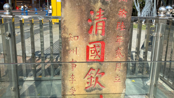 Boundary Monument No.5 in the Great Qing Dynasty