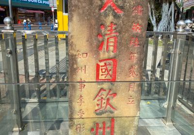 Boundary Monument No.5 in the Great Qing Dynasty