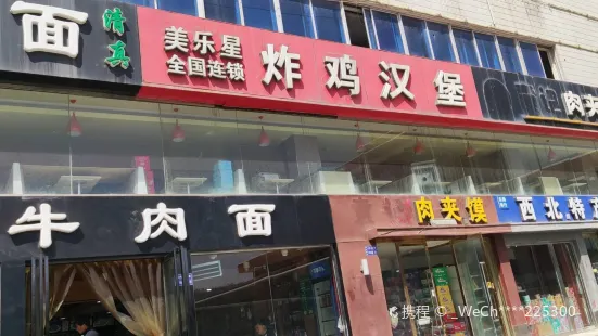 美樂星(火車站店)