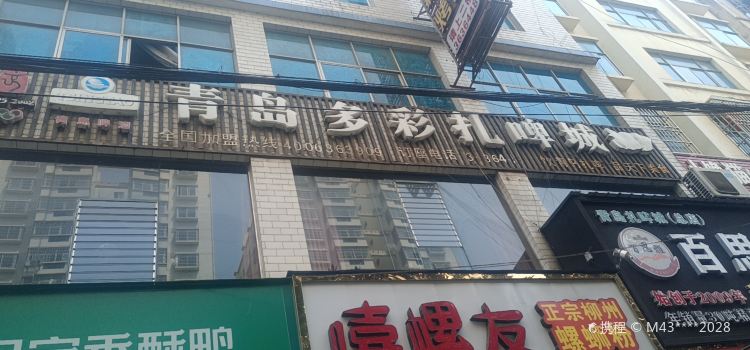青島扎啤城（紅果店）