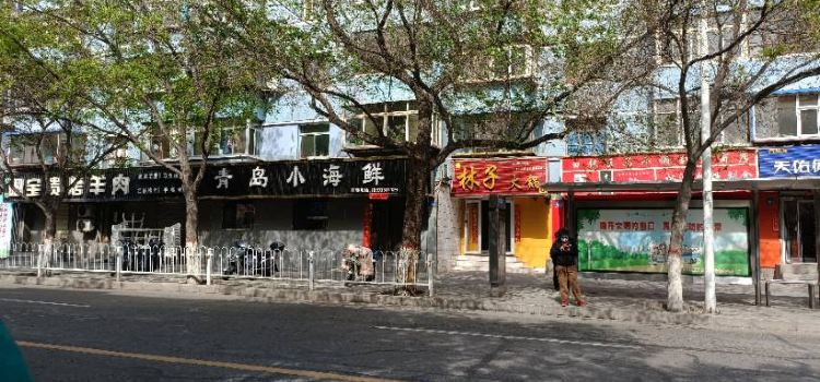 青岛小海鲜(东山路店)
