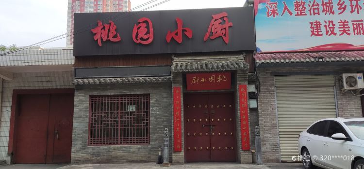 TAO YUAN XIAO CHU