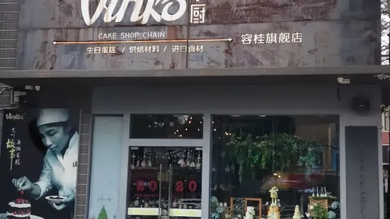 vinko小厨手工烘焙连锁(容桂旗舰店)