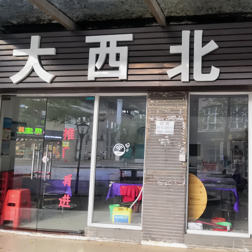 da xi bei
