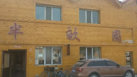 半亩园 in Genhe