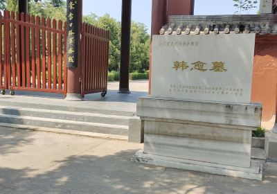 孟州市韓愈陵園