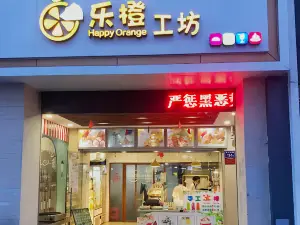 樂橙工坊(九一店)