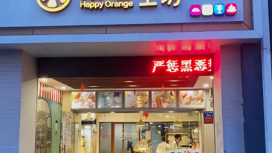 乐橙工坊(九一店)