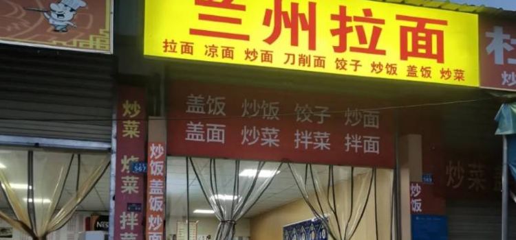 清真兰州牛肉拉面(德百店)