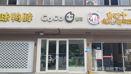 CoCo都可(泰州二中店)