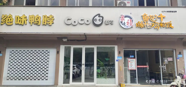 CoCo都可(泰州二中店)