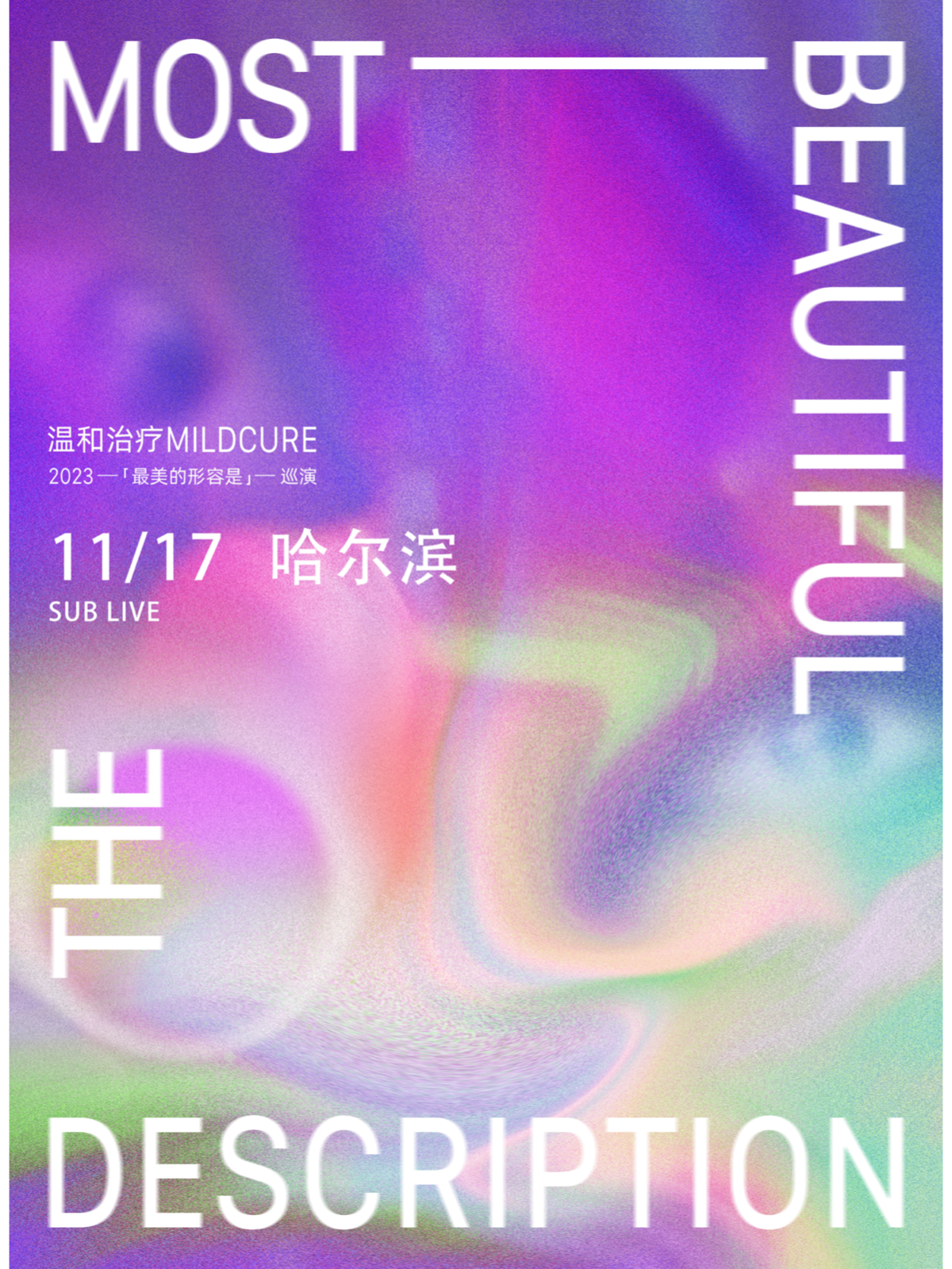 【哈爾濱】温和治療2023《最美的形容是》巡演 | SUB LIVE